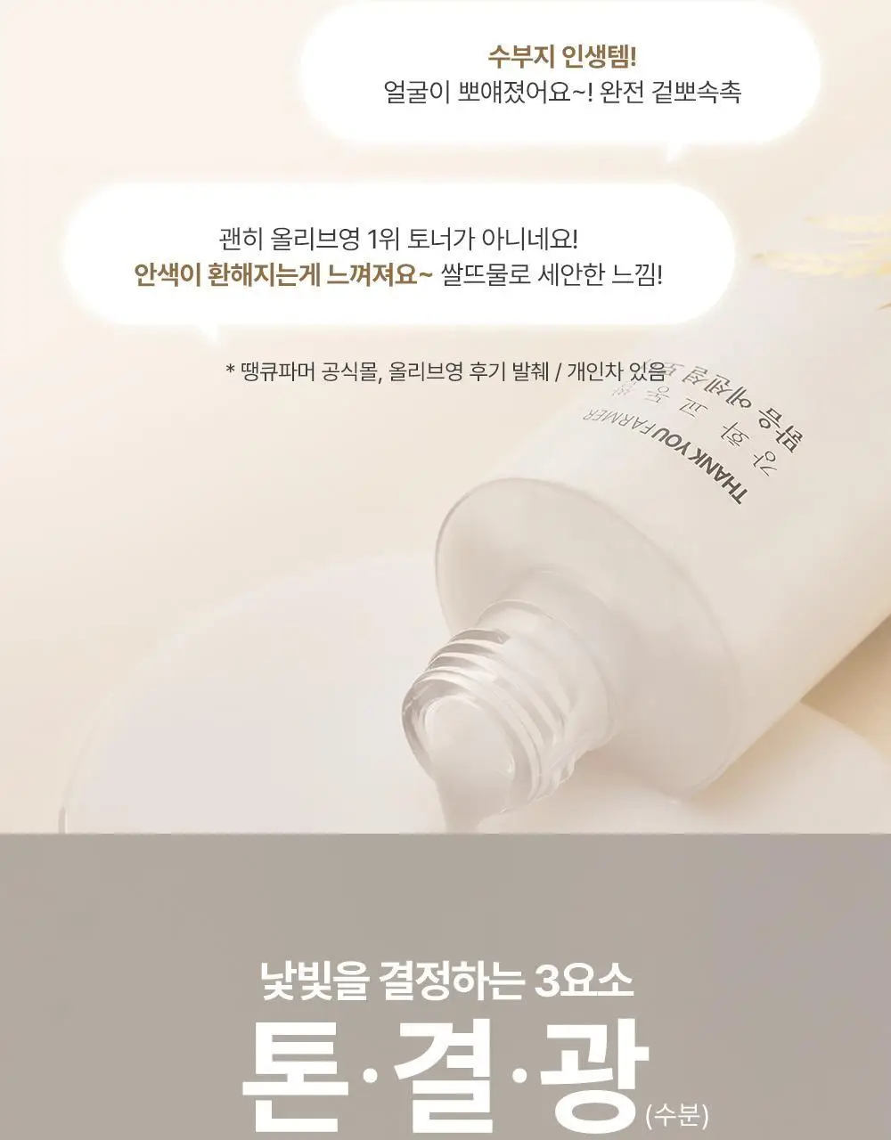 [화해1위/미백토너] 땡큐파머 강화교동쌀 맑음 에센셜토너 200ml 상세페이지 4